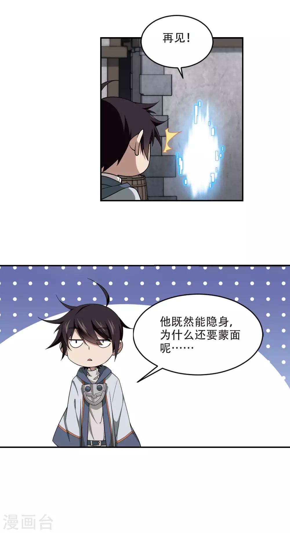 《网游之近战法师》漫画最新章节第138话 狩猎前尘2免费下拉式在线观看章节第【15】张图片