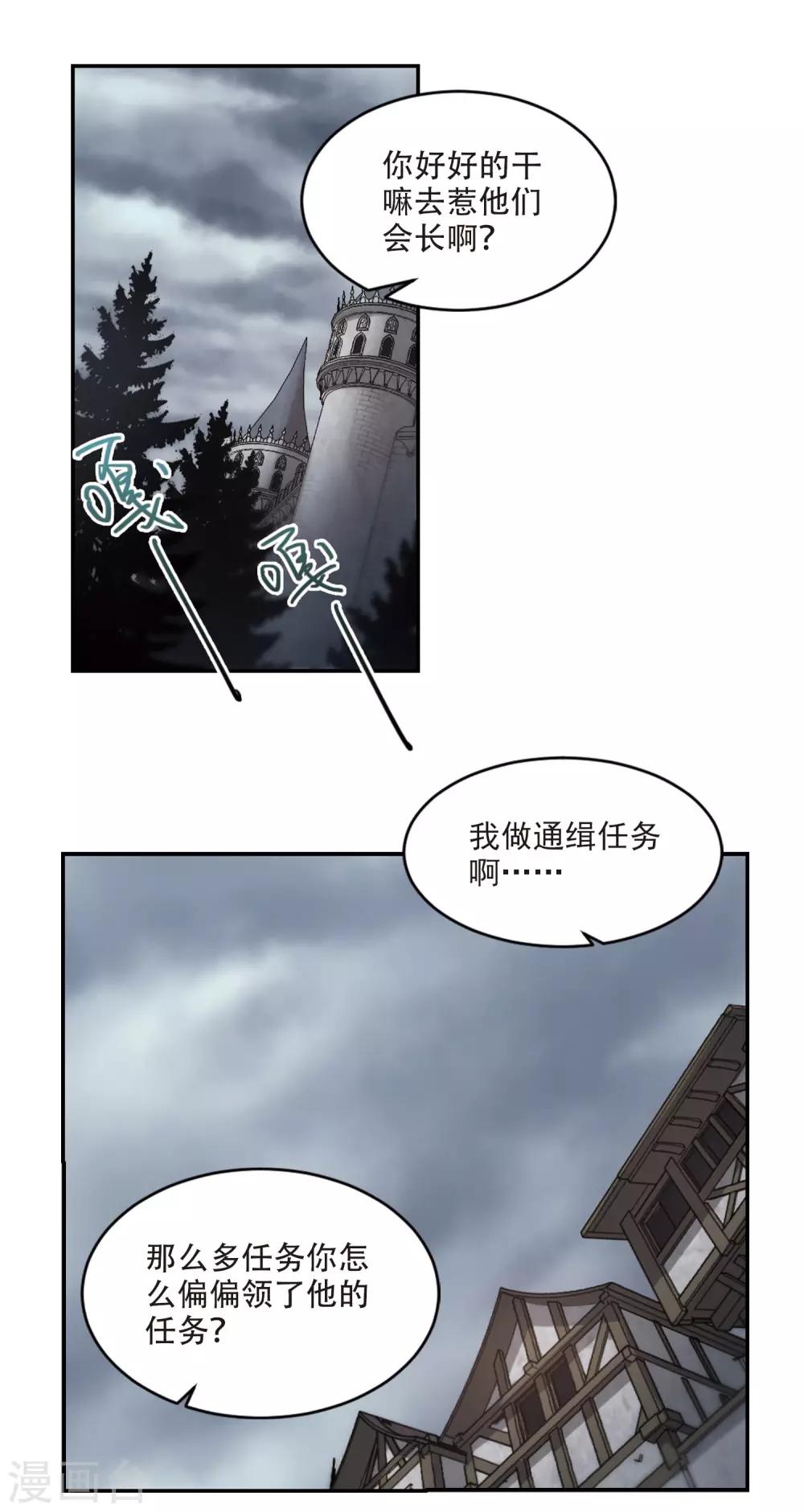 《网游之近战法师》漫画最新章节第138话 狩猎前尘2免费下拉式在线观看章节第【4】张图片