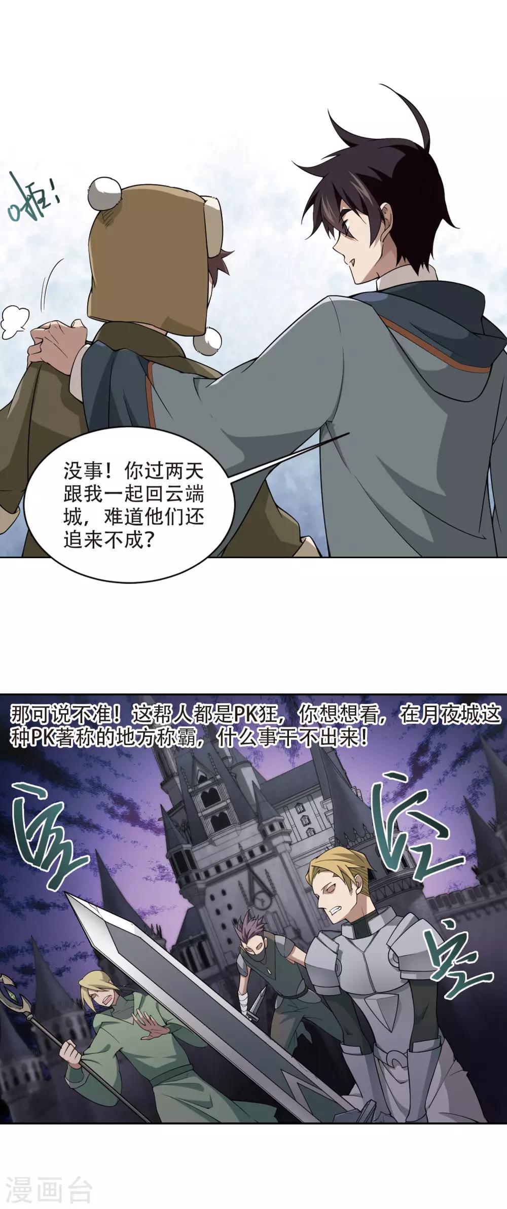 《网游之近战法师》漫画最新章节第138话 狩猎前尘2免费下拉式在线观看章节第【7】张图片