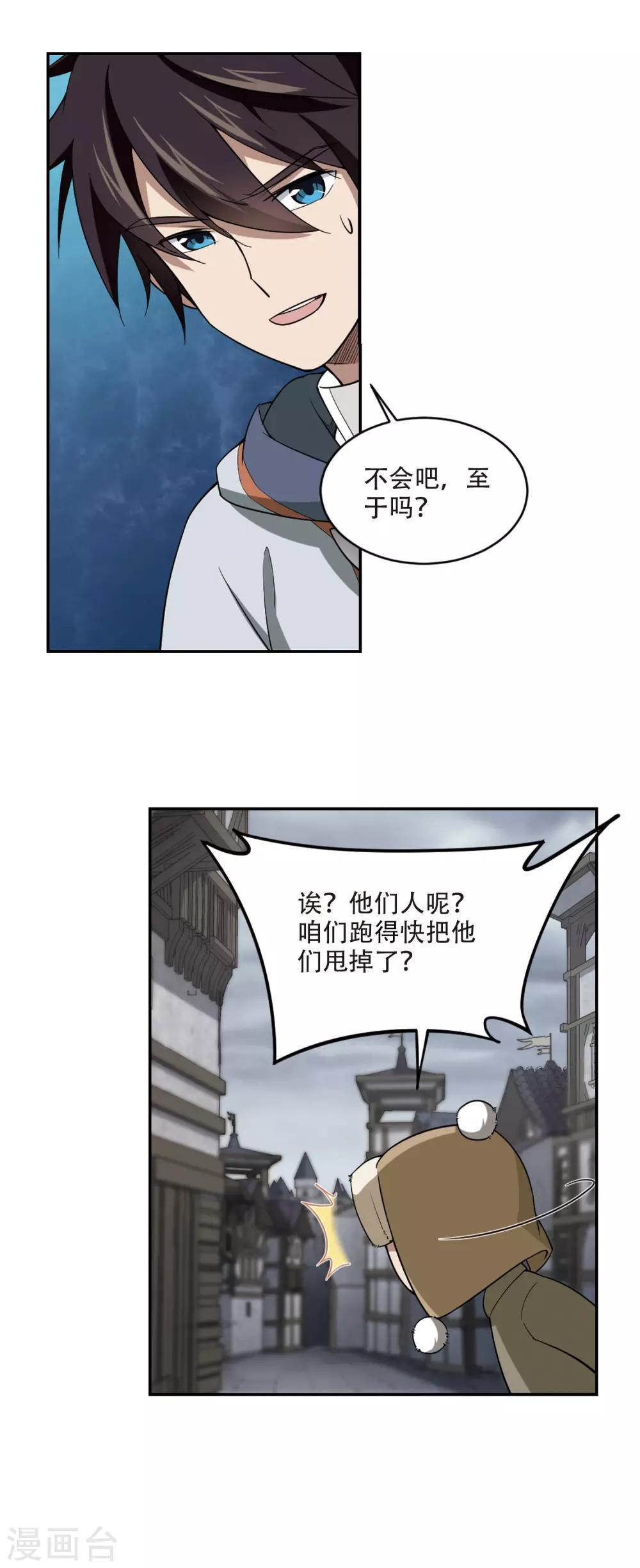 《网游之近战法师》漫画最新章节第138话 狩猎前尘2免费下拉式在线观看章节第【8】张图片