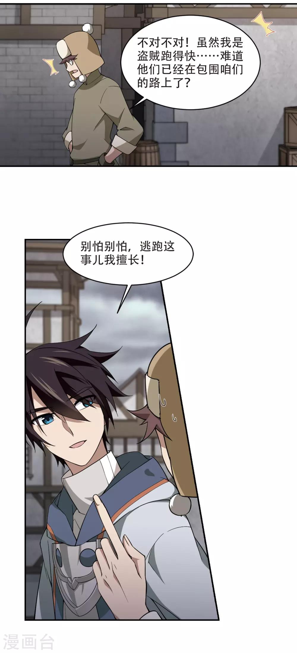 《网游之近战法师》漫画最新章节第138话 狩猎前尘2免费下拉式在线观看章节第【9】张图片