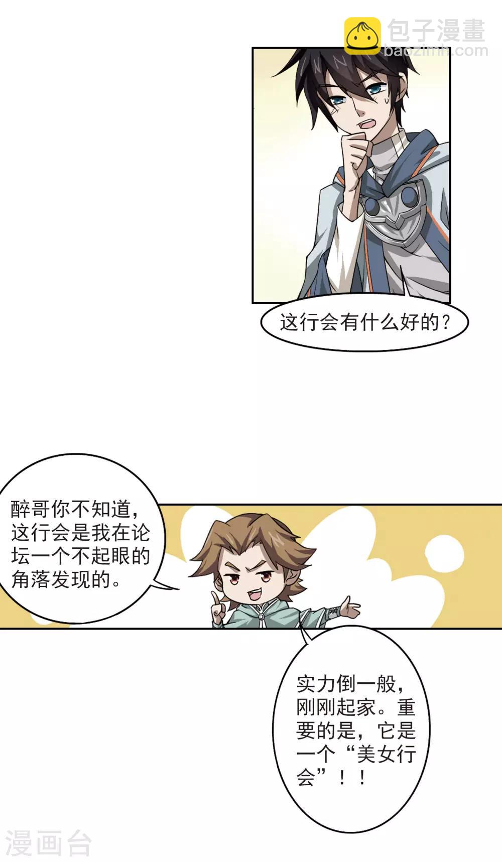 【网游之近战法师】漫画-（第30话 令人羡慕的行会1）章节漫画下拉式图片-15.jpg