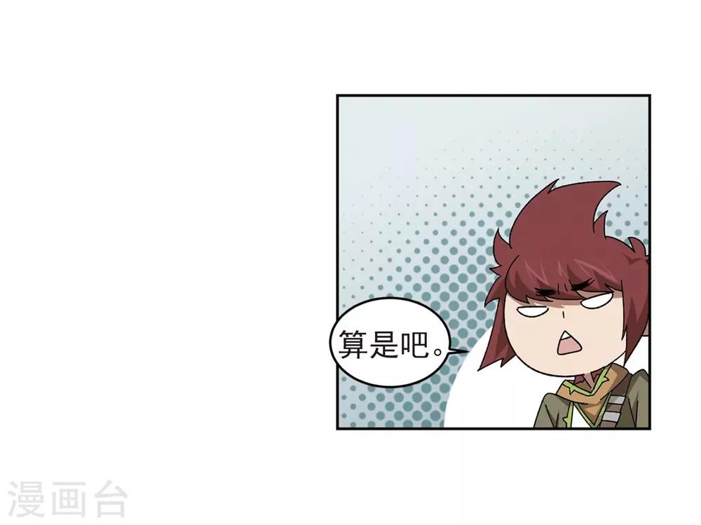 《网游之近战法师》漫画最新章节第285话 拔刀术3免费下拉式在线观看章节第【13】张图片