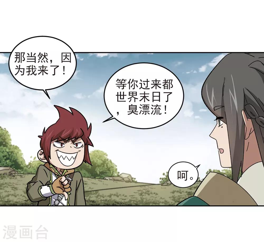 《网游之近战法师》漫画最新章节第285话 拔刀术3免费下拉式在线观看章节第【17】张图片