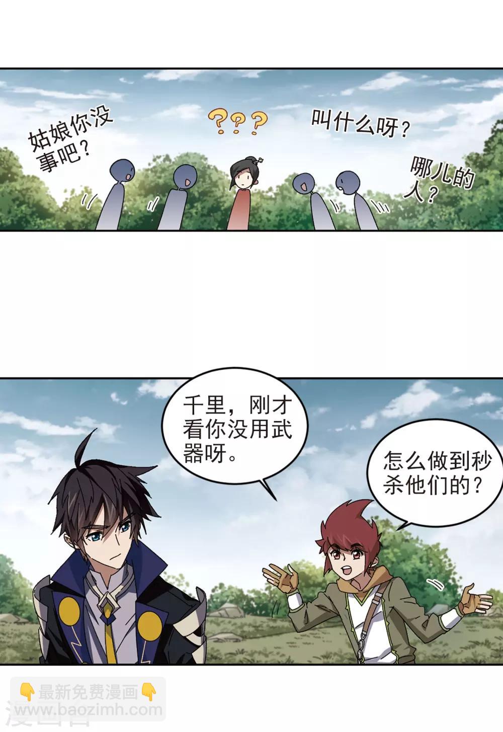 《网游之近战法师》漫画最新章节第285话 拔刀术3免费下拉式在线观看章节第【18】张图片