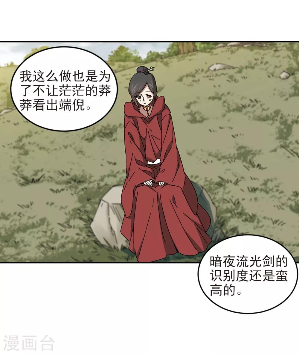 《网游之近战法师》漫画最新章节第285话 拔刀术3免费下拉式在线观看章节第【26】张图片