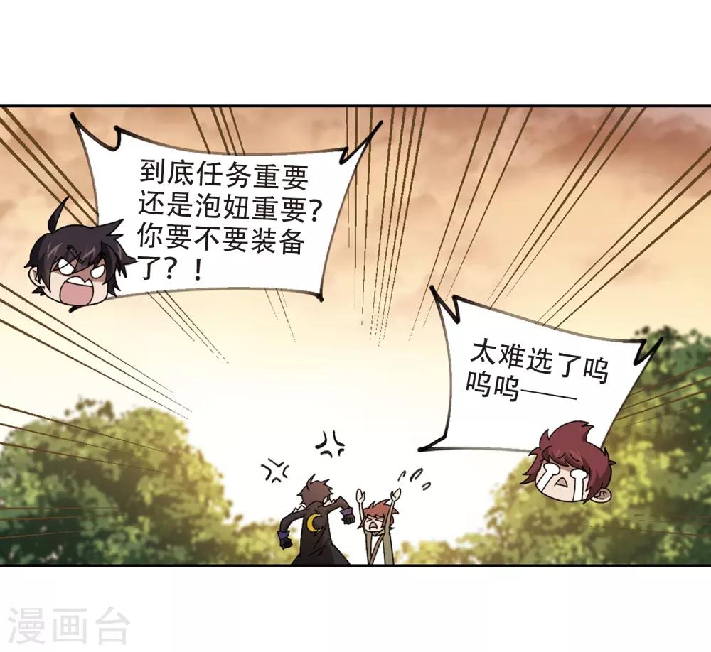 【网游之近战法师】漫画-（第288话 不值得3）章节漫画下拉式图片-11.jpg