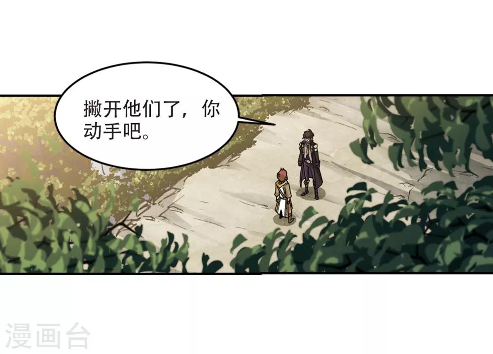 《网游之近战法师》漫画最新章节第288话 不值得3免费下拉式在线观看章节第【12】张图片