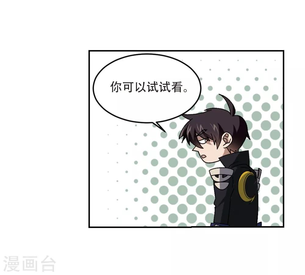 《网游之近战法师》漫画最新章节第288话 不值得3免费下拉式在线观看章节第【19】张图片