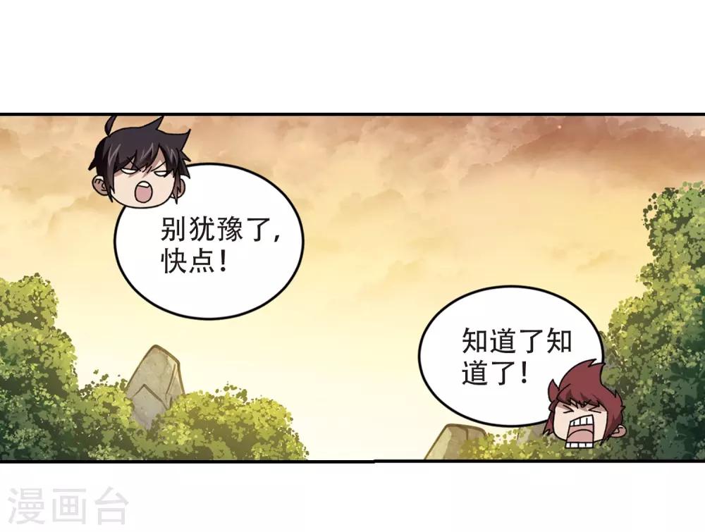 《网游之近战法师》漫画最新章节第288话 不值得3免费下拉式在线观看章节第【24】张图片