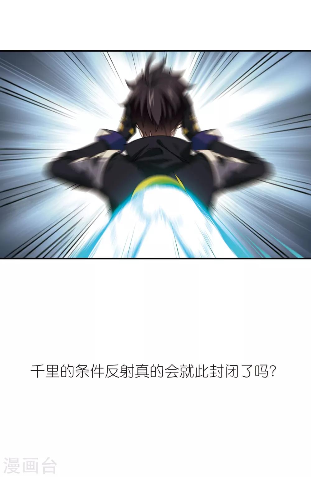 《网游之近战法师》漫画最新章节第288话 不值得3免费下拉式在线观看章节第【26】张图片