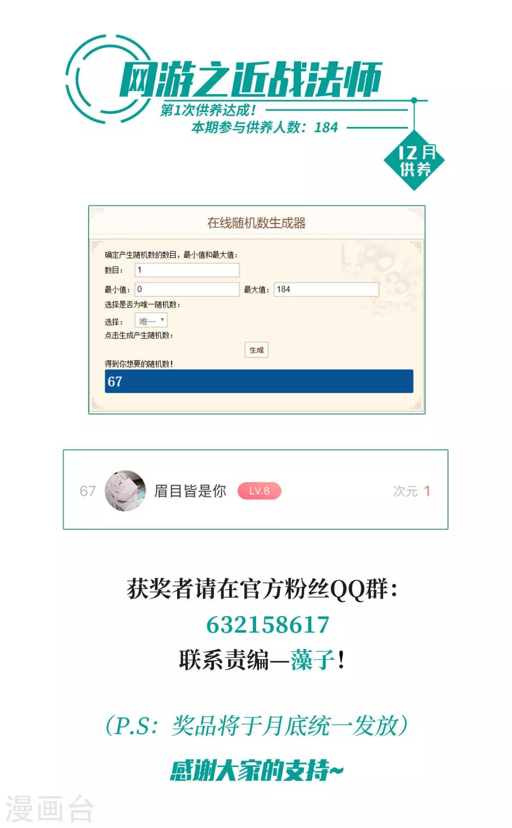 网游之近战法师-12月供养获奖名单全彩韩漫标签