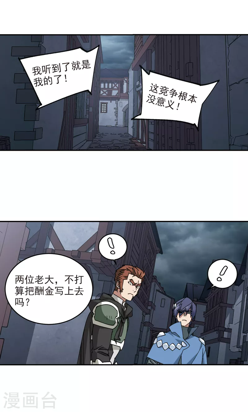 《网游之近战法师》漫画最新章节第363话 抢人3免费下拉式在线观看章节第【14】张图片