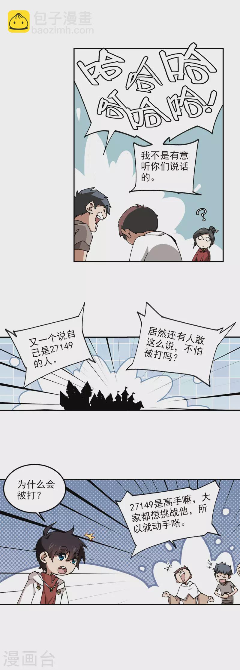 【网游之近战法师】漫画-（第370话 电系法师1）章节漫画下拉式图片-8.jpg