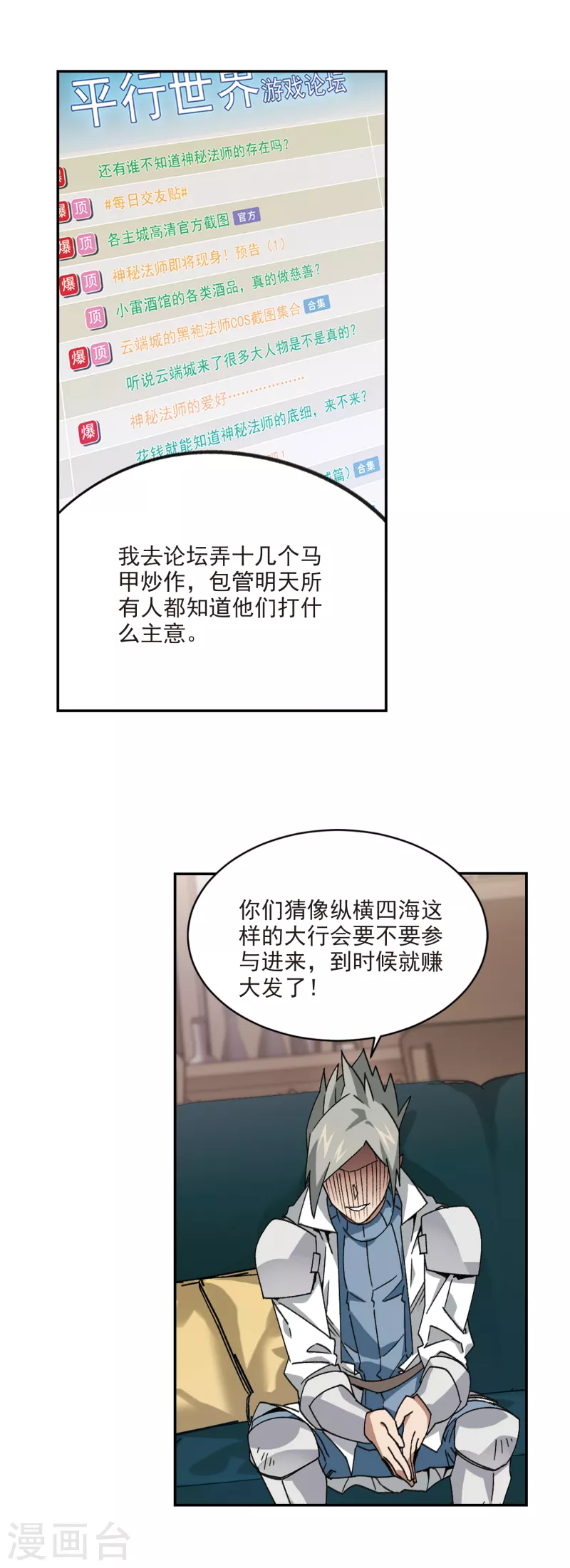 【网游之近战法师】漫画-（第375话 卖队友3）章节漫画下拉式图片-6.jpg