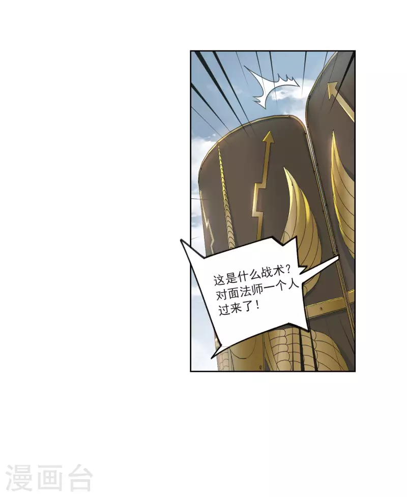 【网游之近战法师】漫画-（第391话 瞬移，斩杀！1）章节漫画下拉式图片-14.jpg