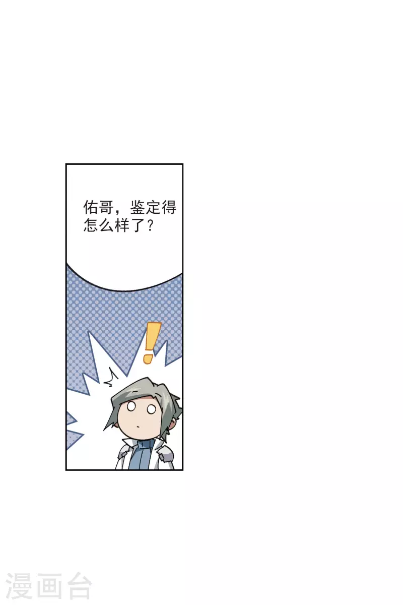 【网游之近战法师】漫画-（第397话 计算1）章节漫画下拉式图片-4.jpg