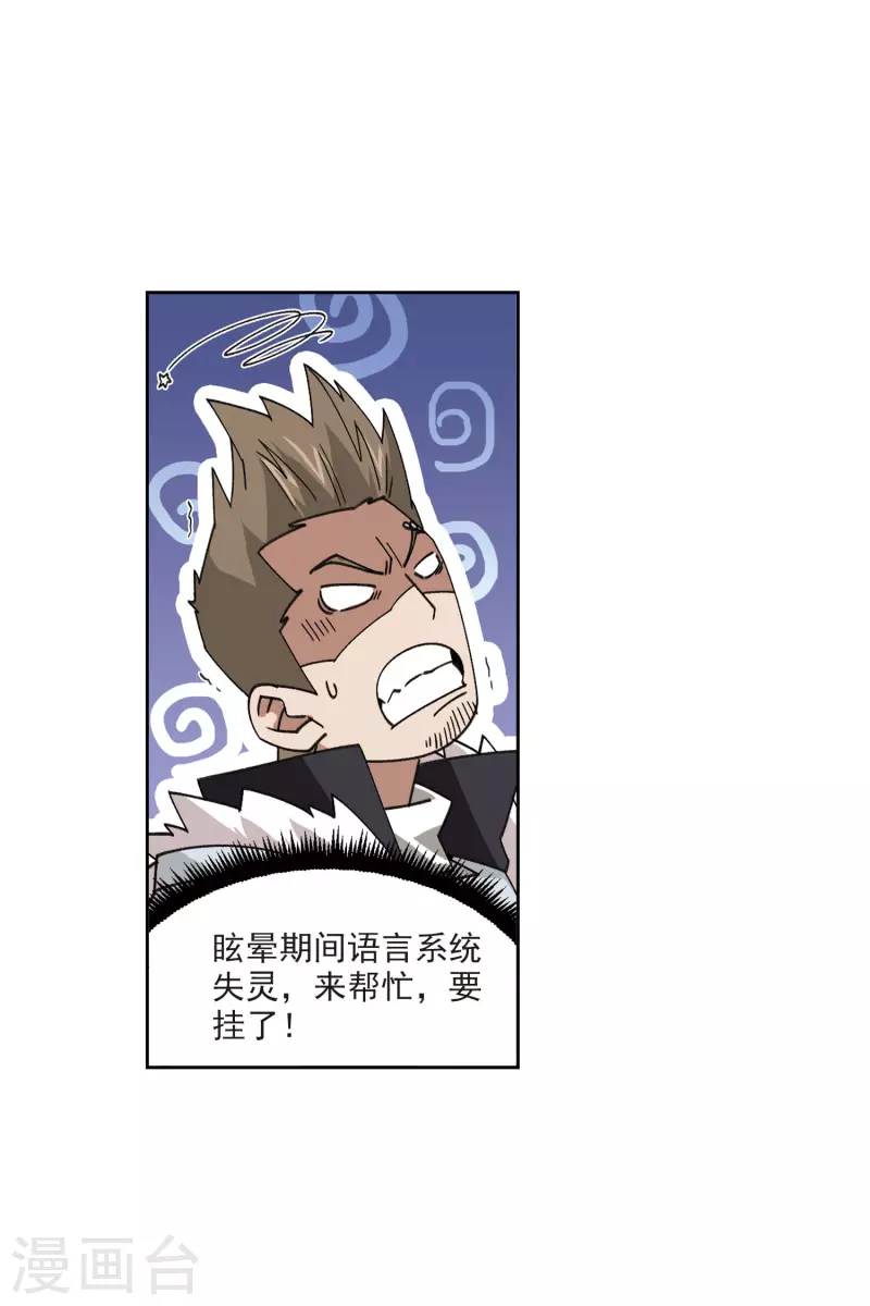 【网游之近战法师】漫画-（第398话 计算2）章节漫画下拉式图片-23.jpg