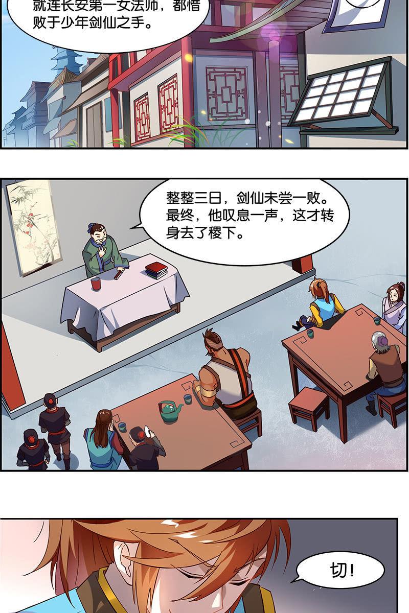 《王者荣耀之大魔导师》漫画最新章节第1话 剑来免费下拉式在线观看章节第【10】张图片