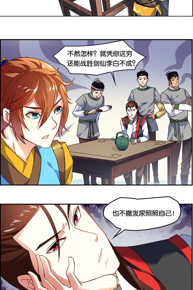 《王者荣耀之大魔导师》漫画最新章节第1话 剑来免费下拉式在线观看章节第【12】张图片