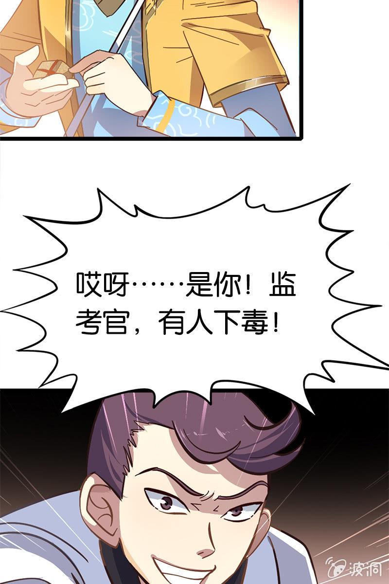 《王者荣耀之大魔导师》漫画最新章节考试有毒？！免费下拉式在线观看章节第【22】张图片