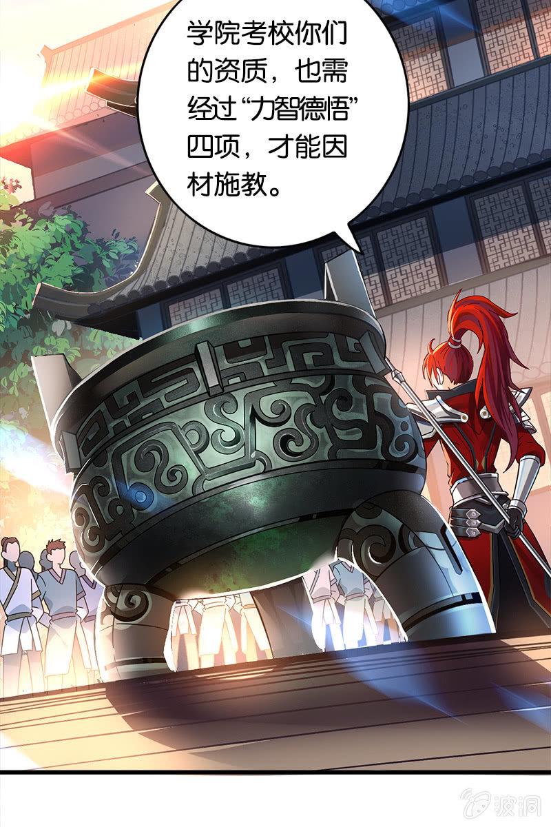 《王者荣耀之大魔导师》漫画最新章节考试有毒？！免费下拉式在线观看章节第【4】张图片