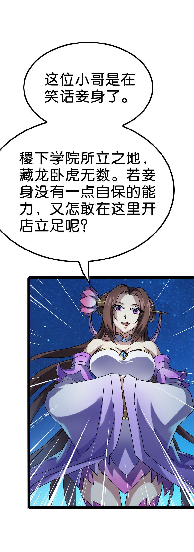 《王者荣耀之大魔导师》漫画最新章节异动免费下拉式在线观看章节第【22】张图片