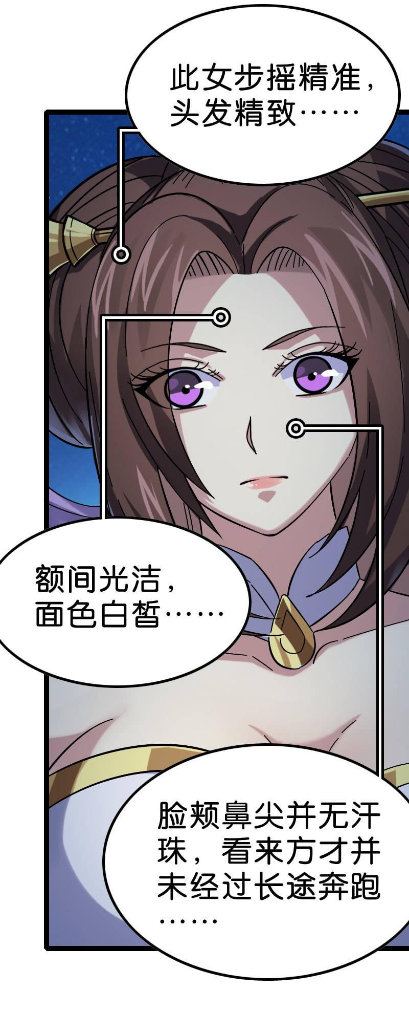 《王者荣耀之大魔导师》漫画最新章节异动免费下拉式在线观看章节第【24】张图片