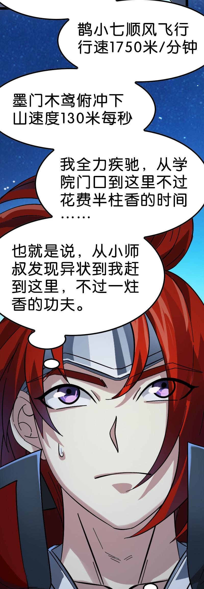 《王者荣耀之大魔导师》漫画最新章节异动免费下拉式在线观看章节第【26】张图片