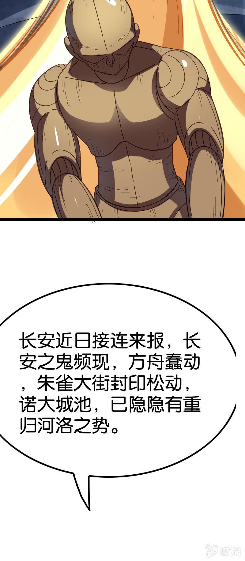 《王者荣耀之大魔导师》漫画最新章节异动免费下拉式在线观看章节第【9】张图片