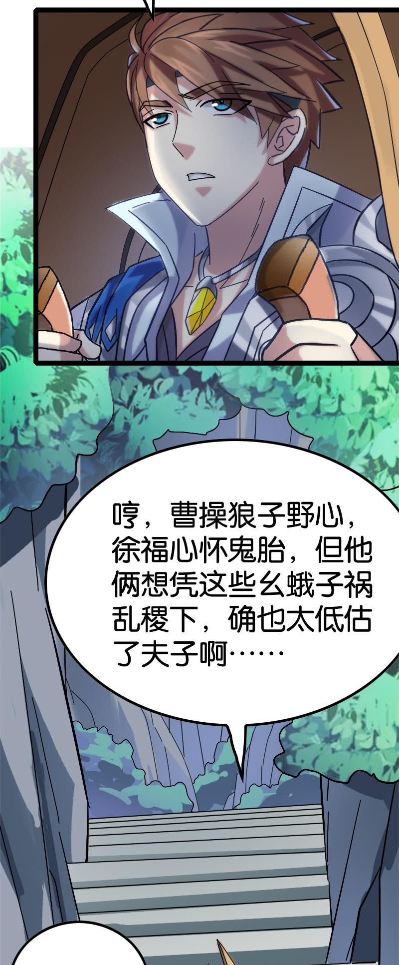 《王者荣耀之大魔导师》漫画最新章节通天之塔免费下拉式在线观看章节第【19】张图片