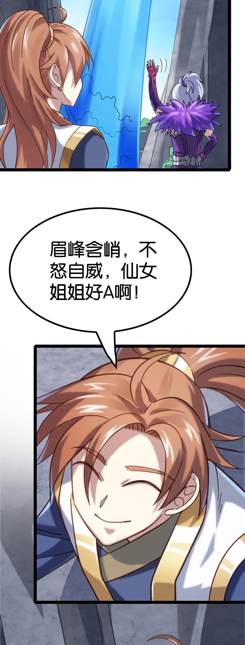 《王者荣耀之大魔导师》漫画最新章节通天之塔免费下拉式在线观看章节第【23】张图片