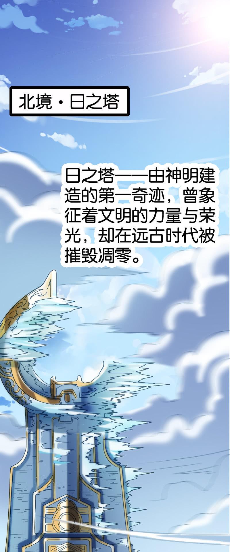 《王者荣耀之大魔导师》漫画最新章节通天之塔免费下拉式在线观看章节第【27】张图片