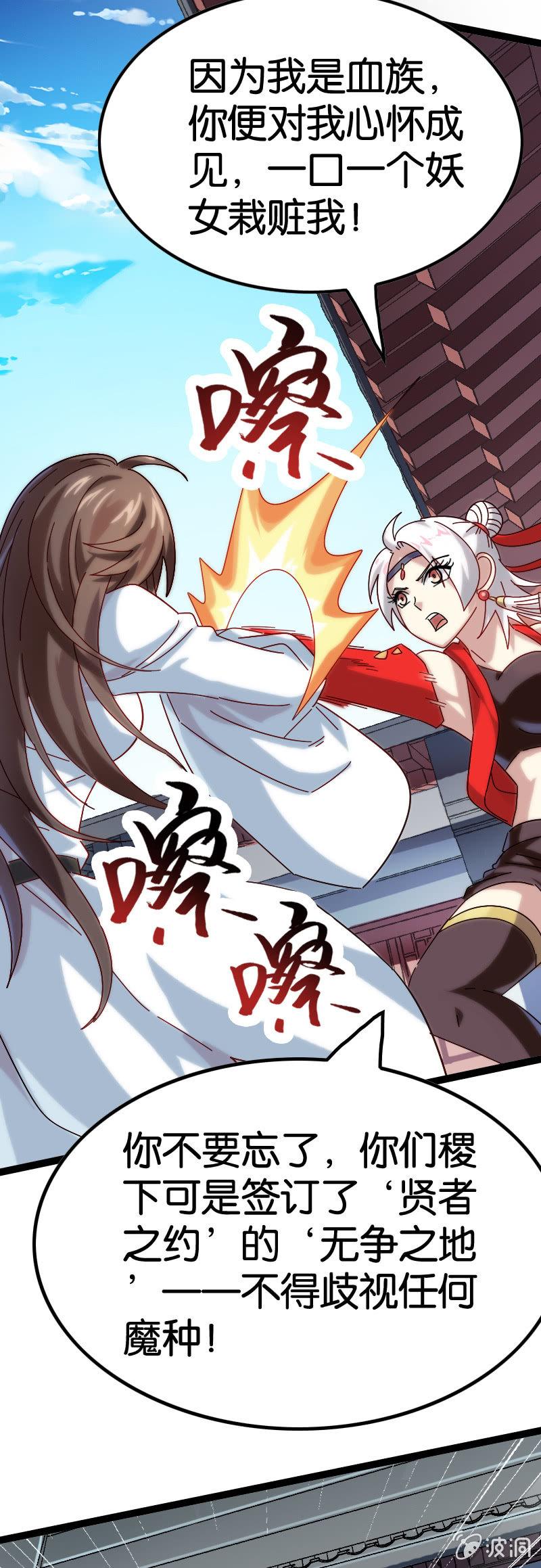 《王者荣耀之大魔导师》漫画最新章节通天之塔免费下拉式在线观看章节第【41】张图片