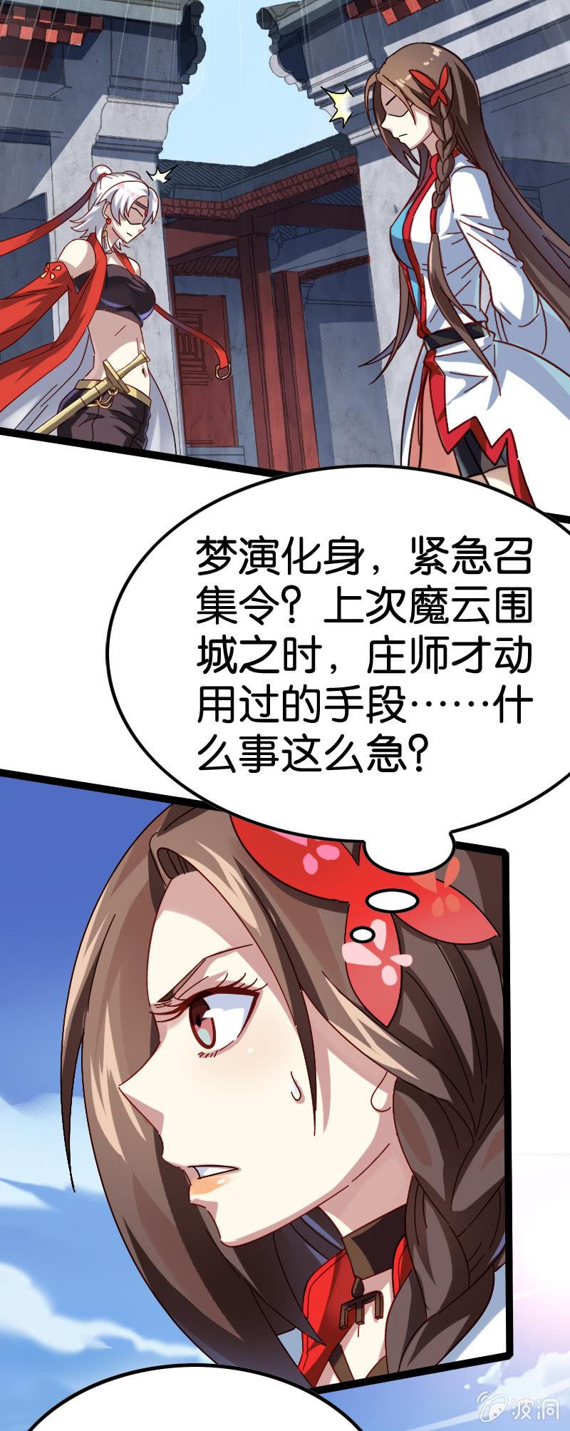 《王者荣耀之大魔导师》漫画最新章节通天塔免费下拉式在线观看章节第【21】张图片