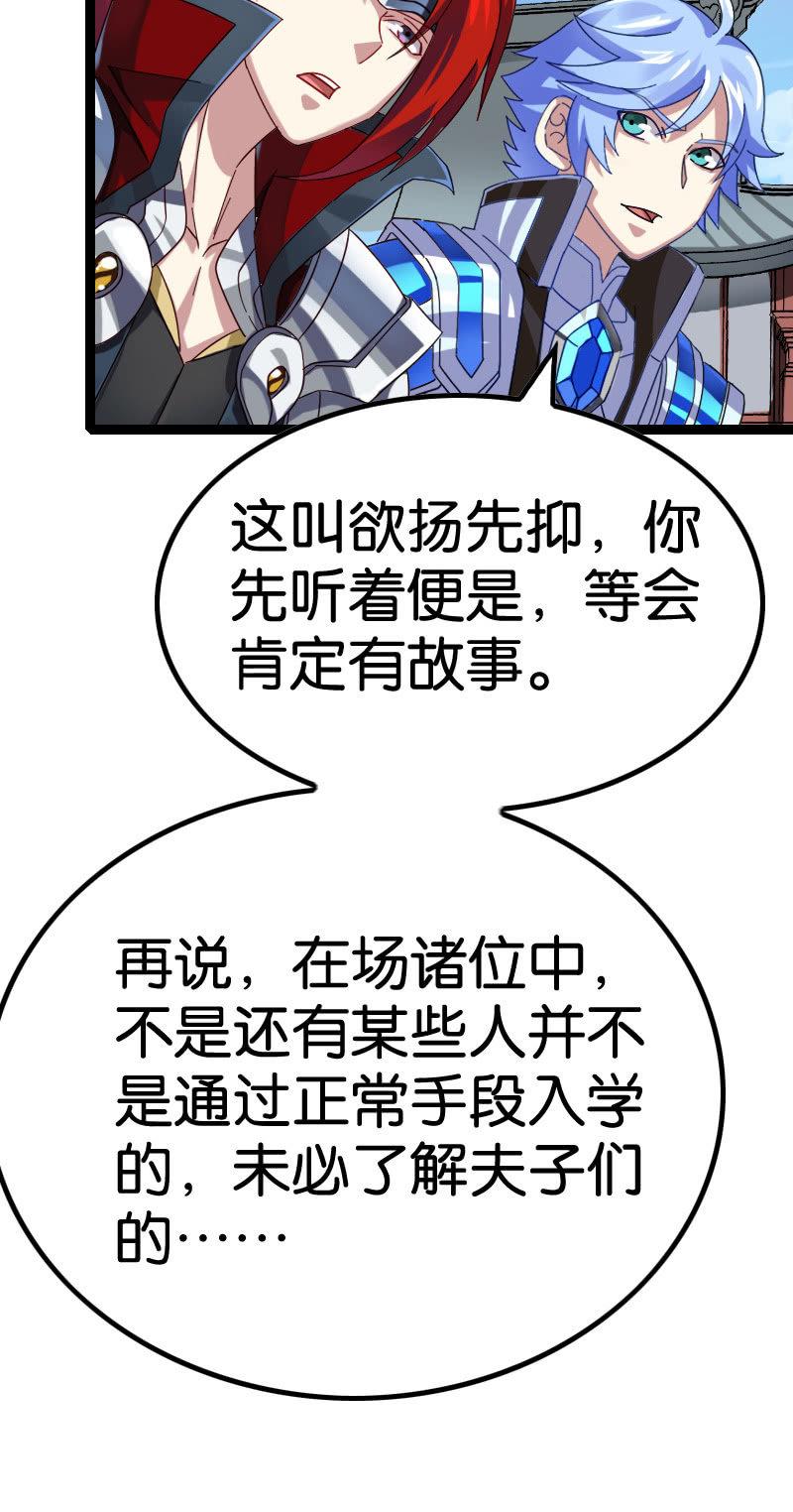 《王者荣耀之大魔导师》漫画最新章节通天塔免费下拉式在线观看章节第【30】张图片