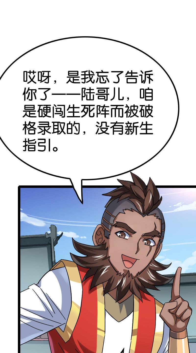 《王者荣耀之大魔导师》漫画最新章节通天塔免费下拉式在线观看章节第【34】张图片