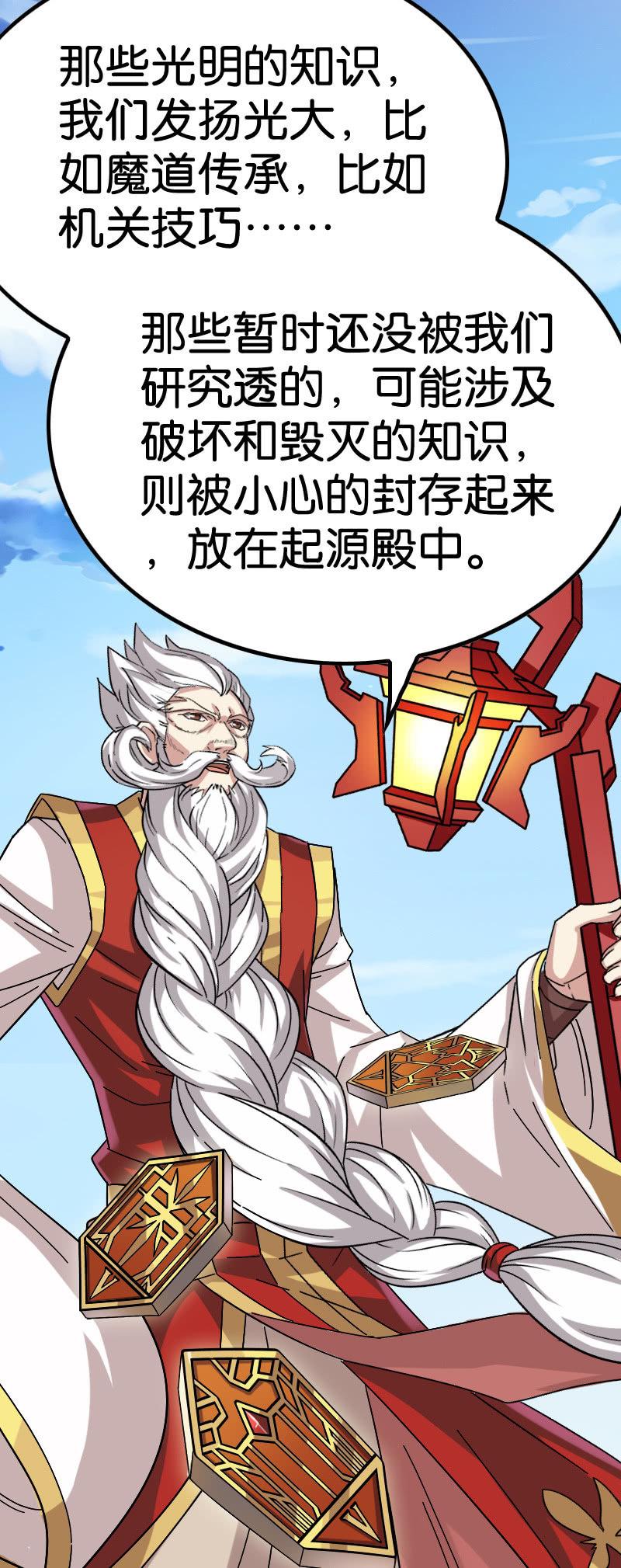 《王者荣耀之大魔导师》漫画最新章节通天塔免费下拉式在线观看章节第【36】张图片