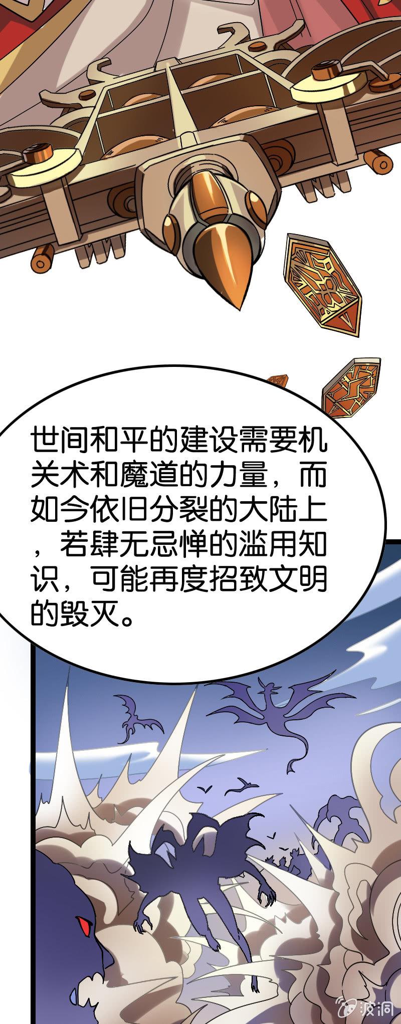 《王者荣耀之大魔导师》漫画最新章节通天塔免费下拉式在线观看章节第【37】张图片