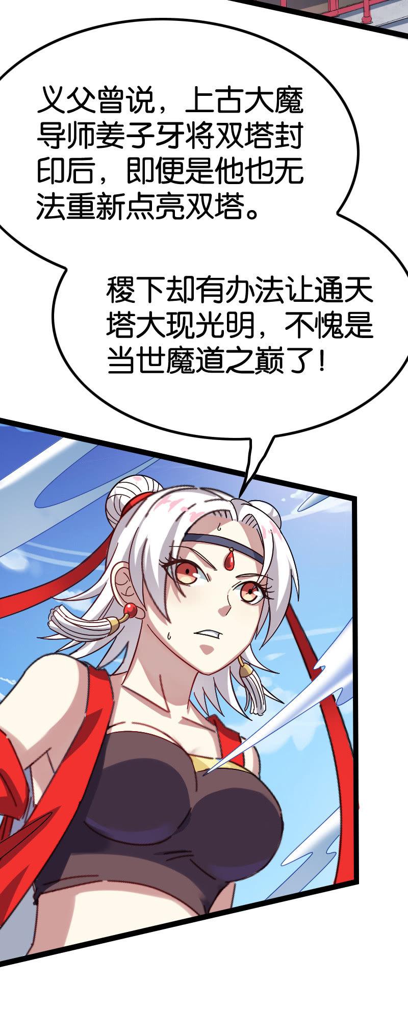 《王者荣耀之大魔导师》漫画最新章节通天塔免费下拉式在线观看章节第【4】张图片