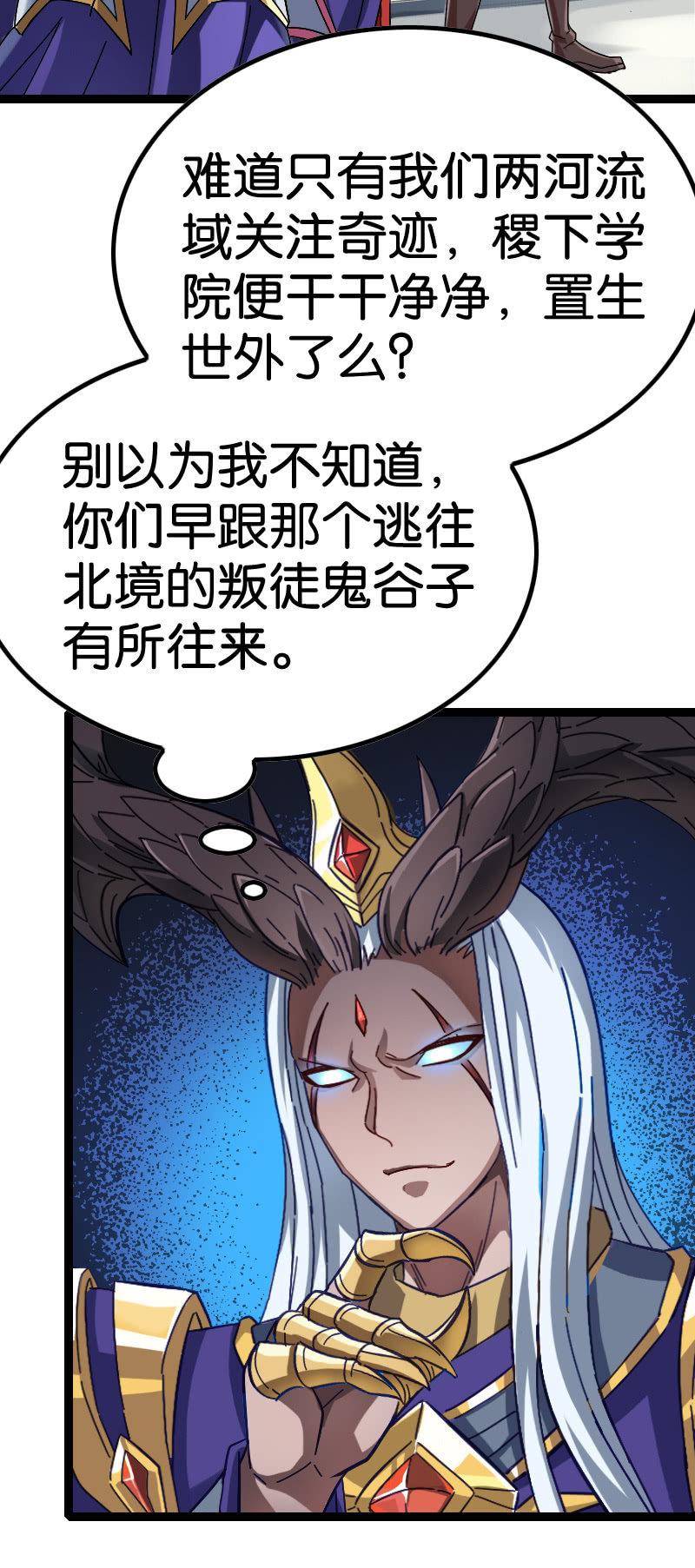 《王者荣耀之大魔导师》漫画最新章节通天塔免费下拉式在线观看章节第【40】张图片