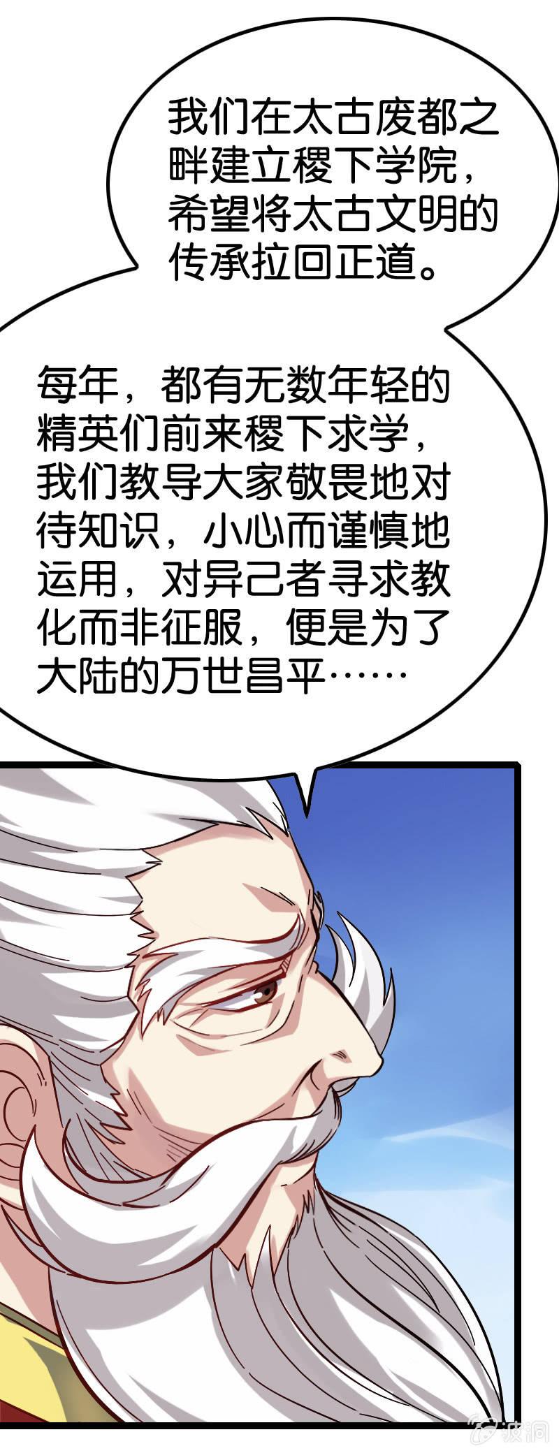 《王者荣耀之大魔导师》漫画最新章节通天塔免费下拉式在线观看章节第【41】张图片