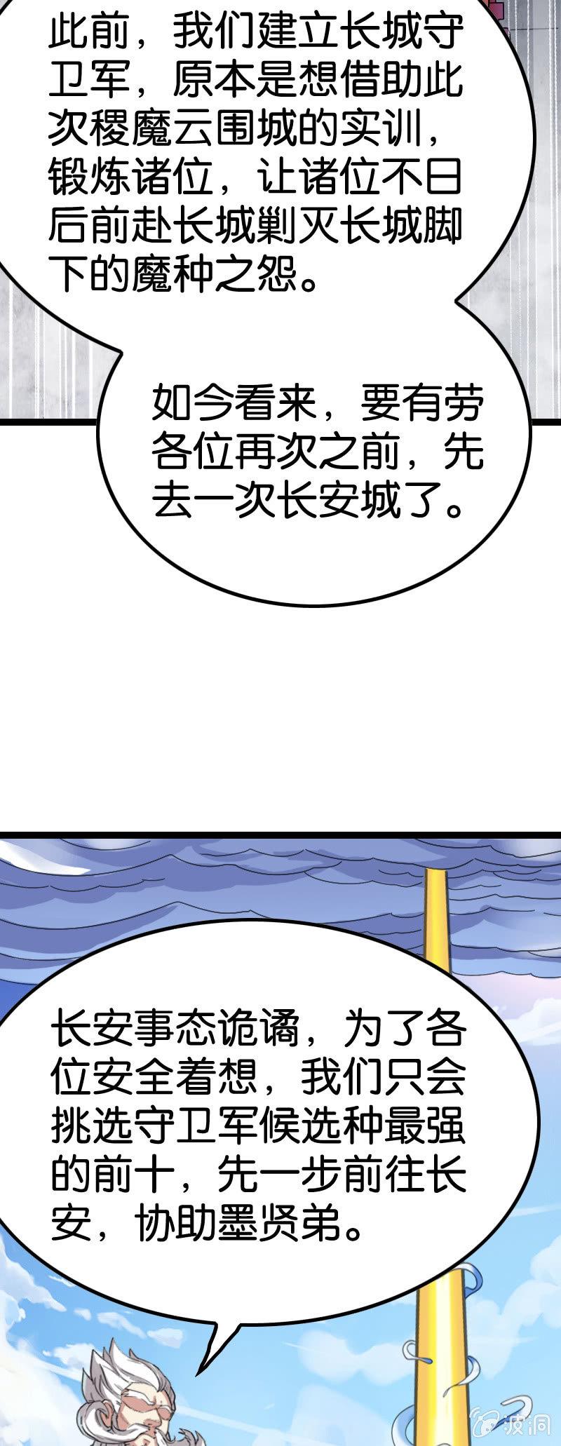 《王者荣耀之大魔导师》漫画最新章节梦境大乱斗免费下拉式在线观看章节第【29】张图片