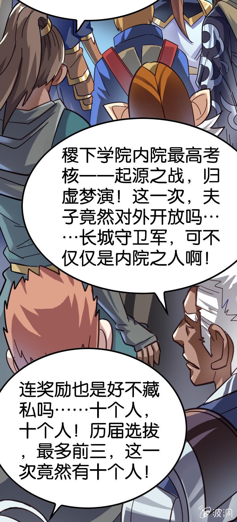 《王者荣耀之大魔导师》漫画最新章节梦境大乱斗免费下拉式在线观看章节第【33】张图片