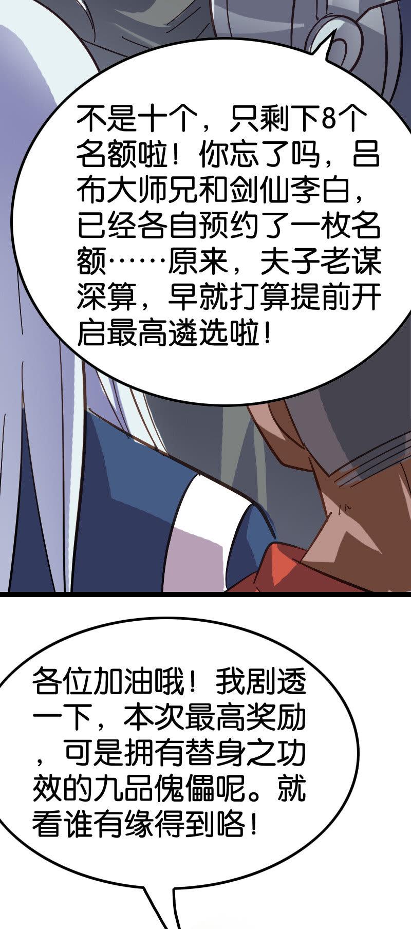 《王者荣耀之大魔导师》漫画最新章节梦境大乱斗免费下拉式在线观看章节第【34】张图片