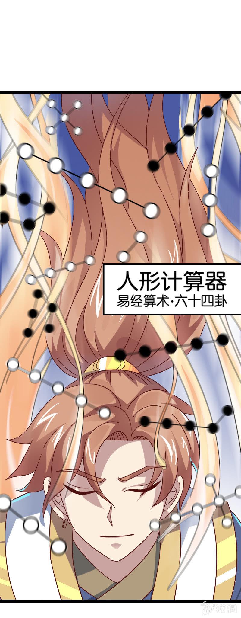 《王者荣耀之大魔导师》漫画最新章节挑武器免费下拉式在线观看章节第【29】张图片