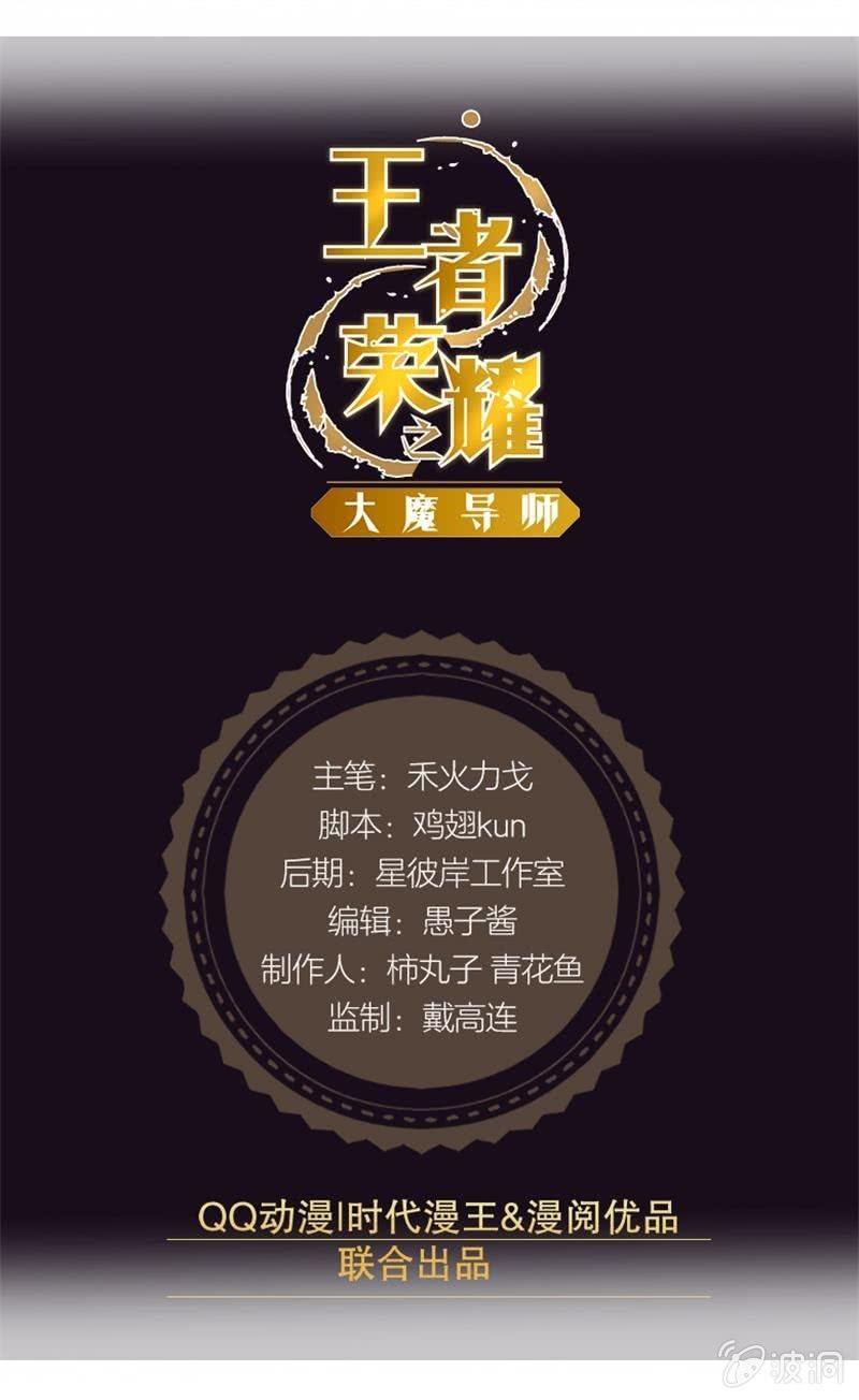 《王者荣耀之大魔导师》漫画最新章节神之弃民免费下拉式在线观看章节第【1】张图片