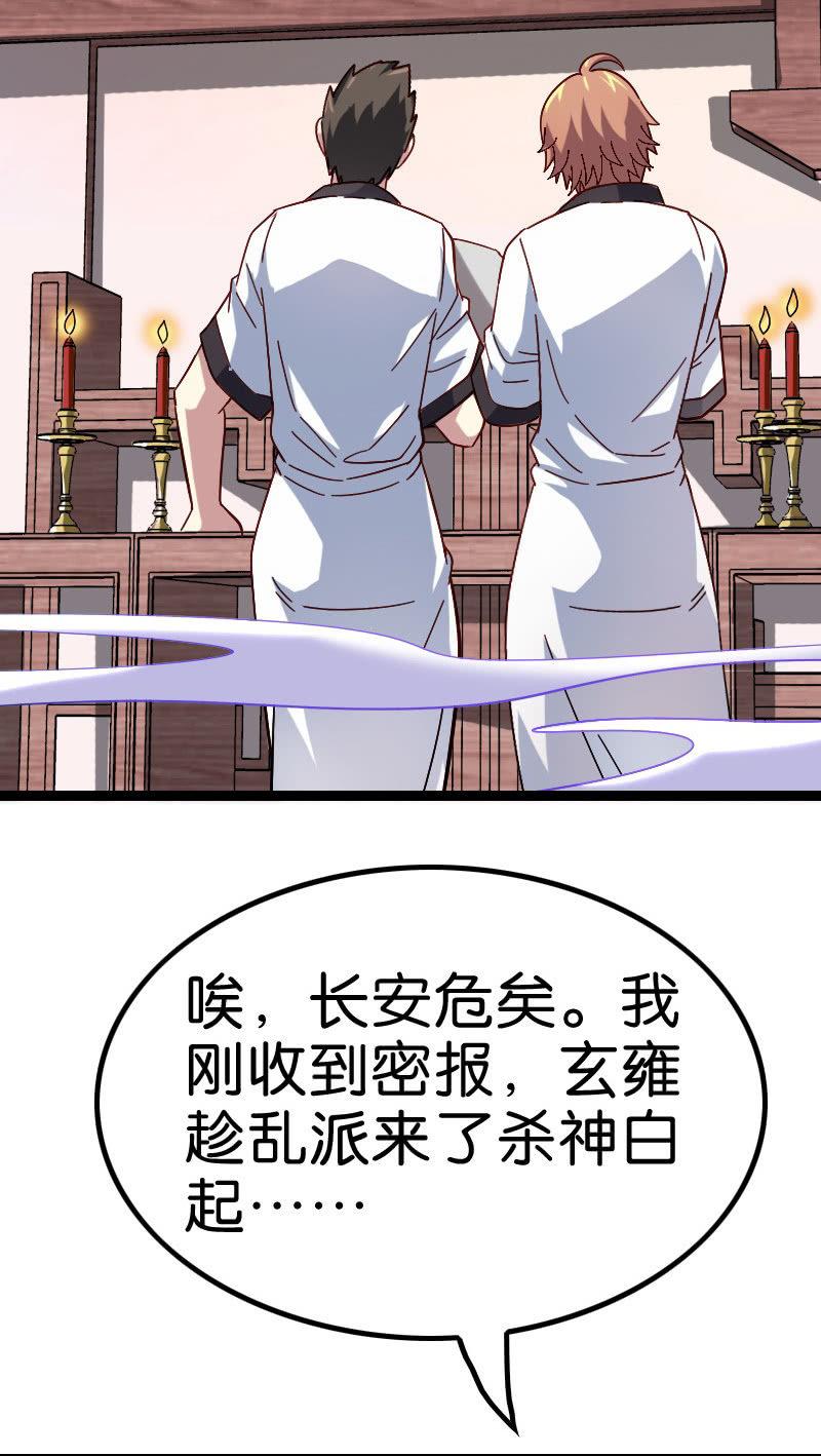 《王者荣耀之大魔导师》漫画最新章节魔种免费下拉式在线观看章节第【20】张图片