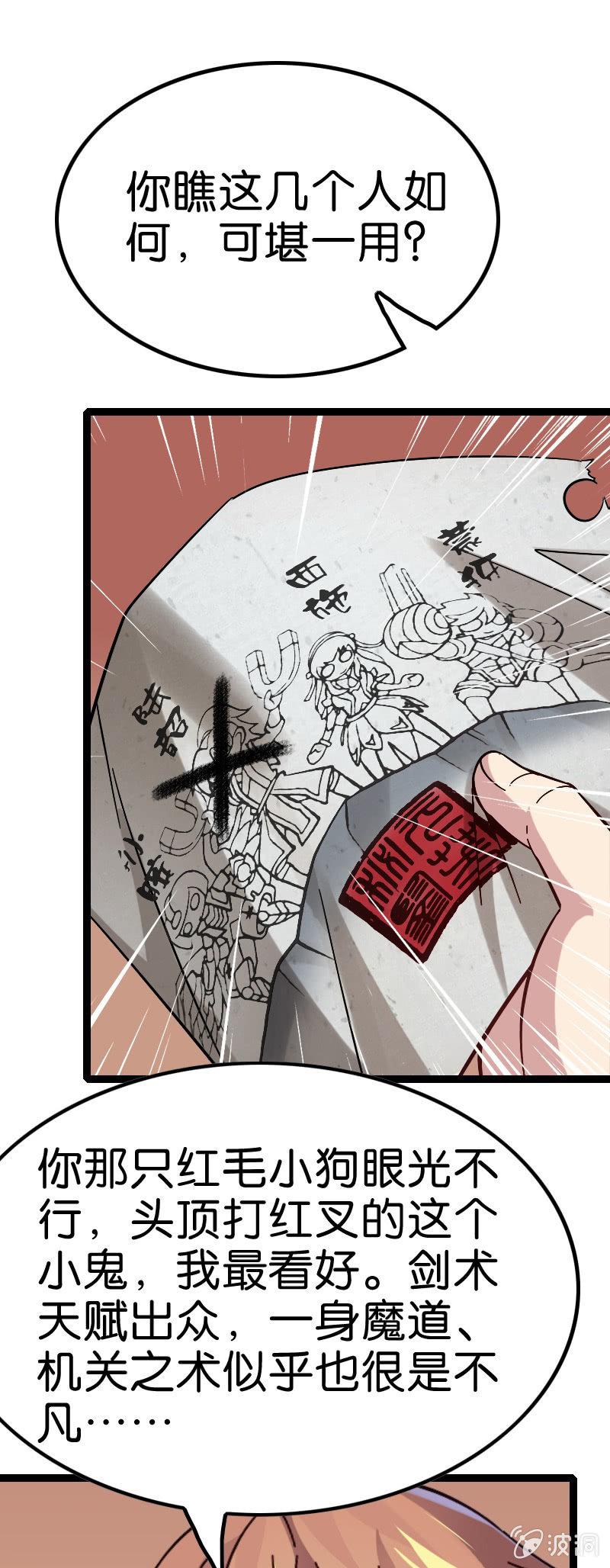 《王者荣耀之大魔导师》漫画最新章节魔种免费下拉式在线观看章节第【25】张图片