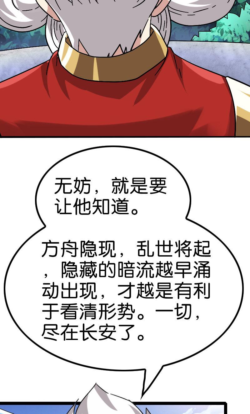 《王者荣耀之大魔导师》漫画最新章节稷下的秘密免费下拉式在线观看章节第【23】张图片